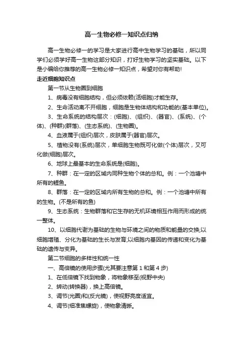 高一生物必修一知识点归纳