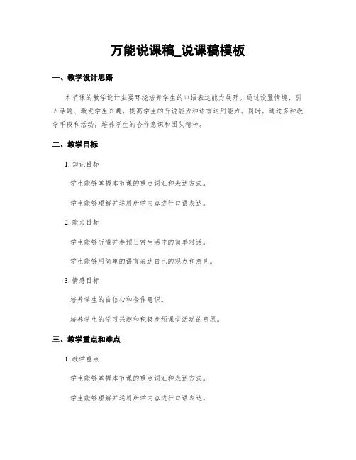 万能说课稿_说课稿模板 (2)
