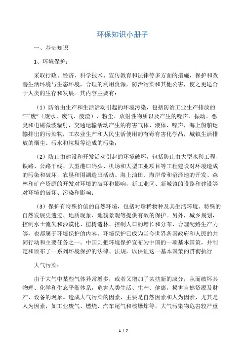 环保知识小册子