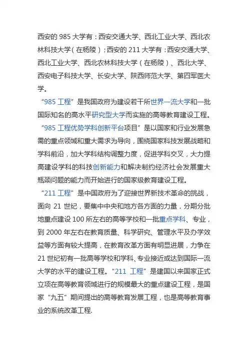 西安的985大学有