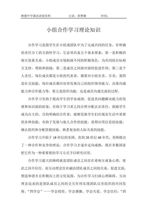 小组合作学习理论知识