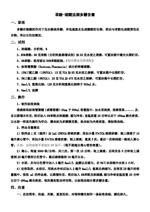 资料多糖含量测定的各类方式优缺点