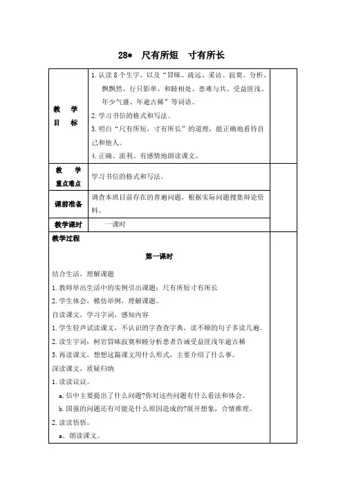 部编版语文四年级上册《尺有所短 寸有所长 》教案(2)