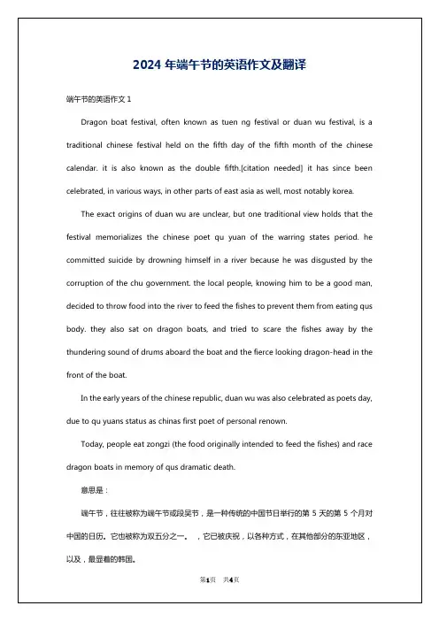 2024年端午节的英语作文及翻译