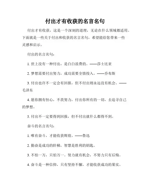 付出才有收获的名言名句