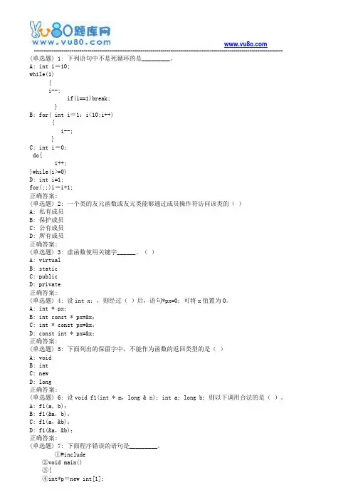 18秋福师《C++语言程序设计》在线作业一