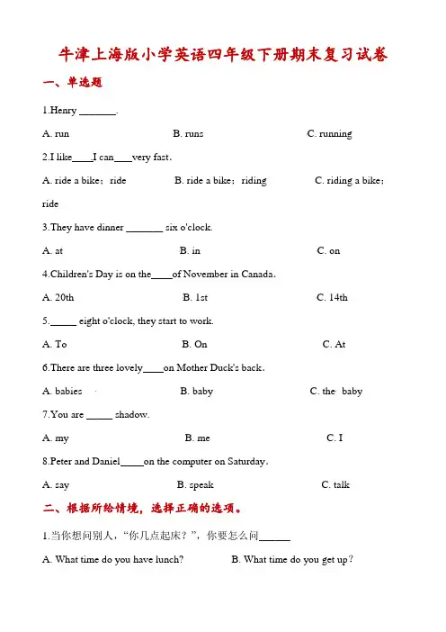 四年级下册英语期试题-末复习试卷(1)∣牛津上海版(含解析)