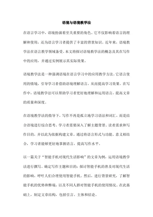 语境与语境教学法