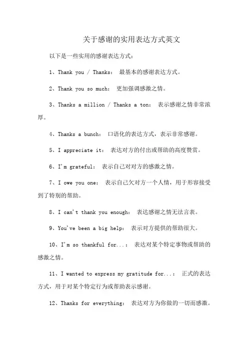 关于感谢的实用表达方式英文