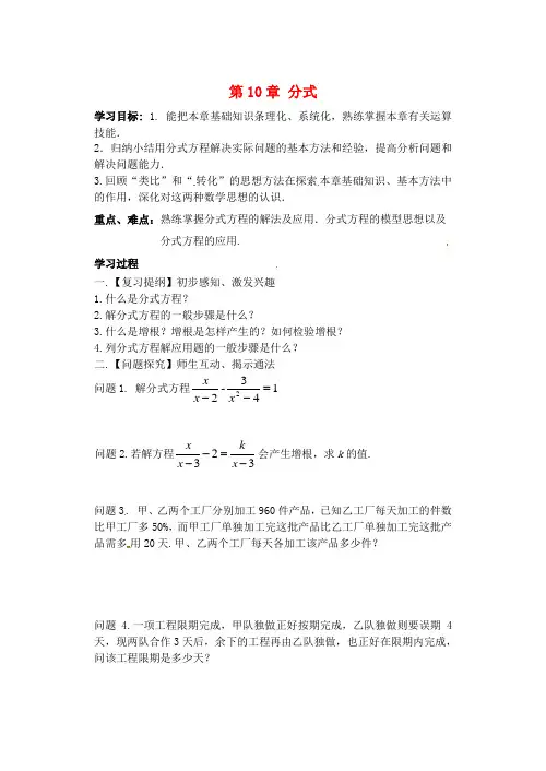 苏科初中数学八下《10.0第10章 分式》word教案 (3)