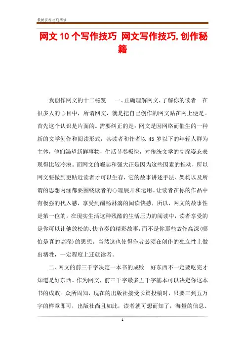 网文10个写作技巧 网文写作技巧,创作秘籍