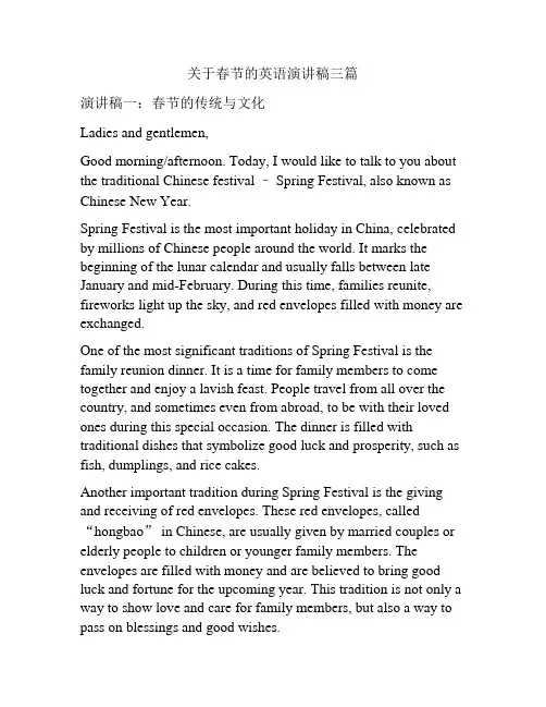 关于春节的英语演讲稿三篇