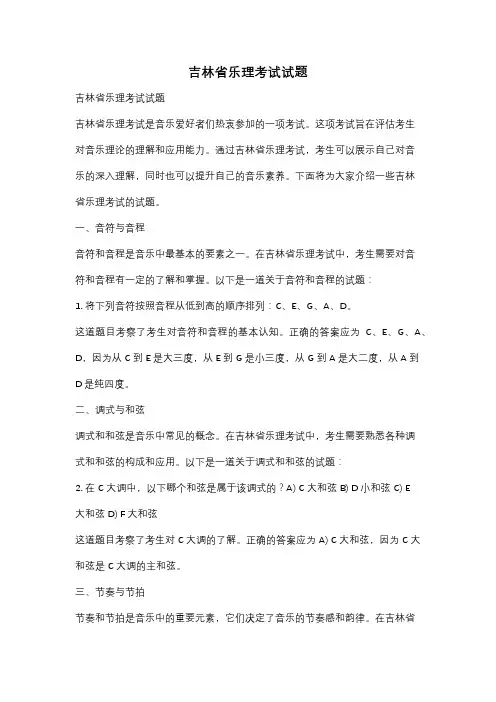 吉林省乐理考试试题