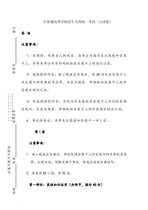 2018年高考英语(天津卷)+Word版含答案