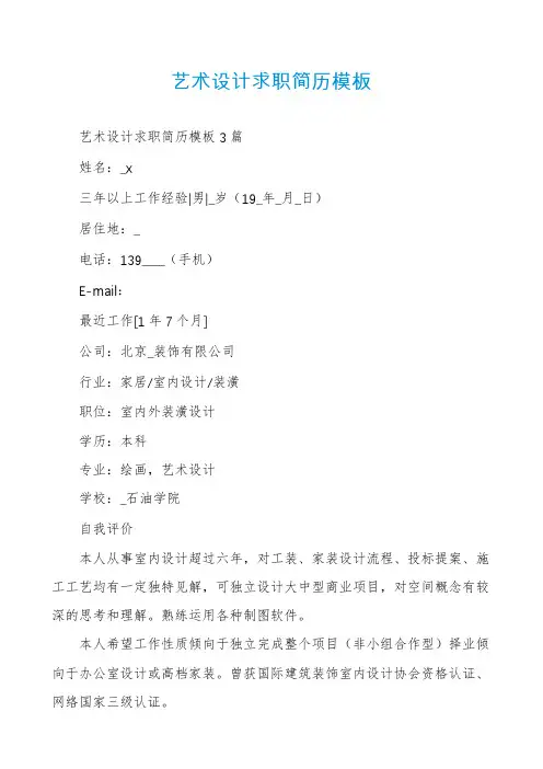 艺术设计求职简历模板