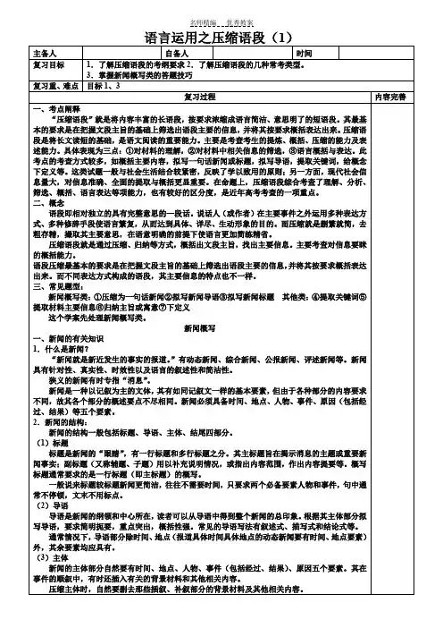 语言运用之压缩语段教案