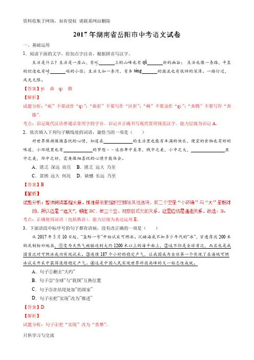 湖南岳阳中考语文真题(带解析)