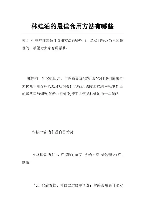 林蛙油的最佳食用方法有哪些
