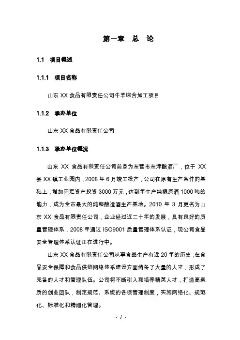 牛羊肉综合加工项目可行性研究报告