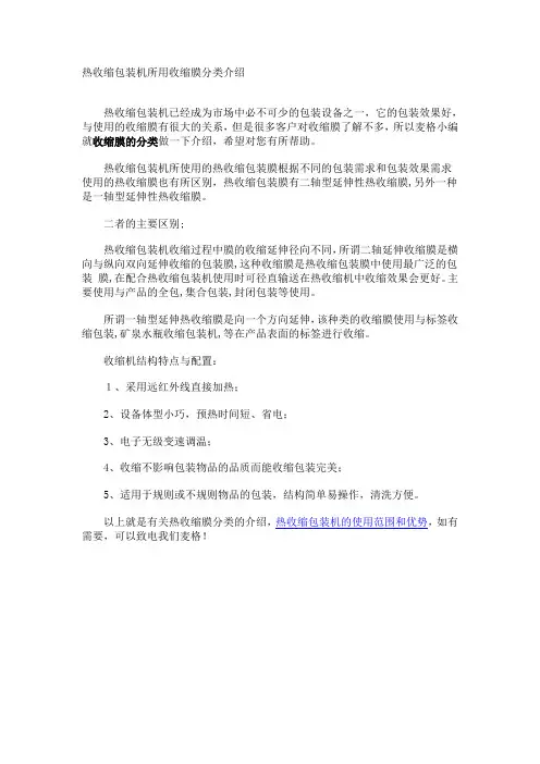 热收缩包装机所用收缩膜分类介绍