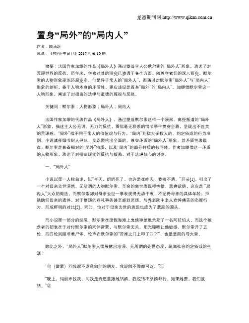 置身“局外”的“局内人”