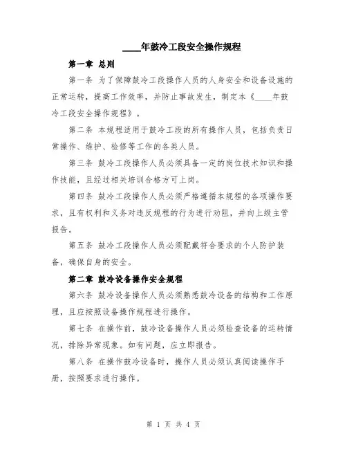 2024年鼓冷工段安全操作规程
