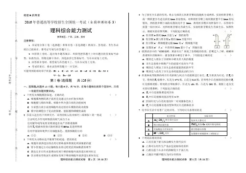 2016年高考理综全国卷3(含详细答案)