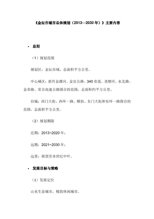 金坛市城市总体规划(2013—2030年)