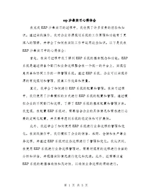 erp沙盘实习心得体会（2篇）