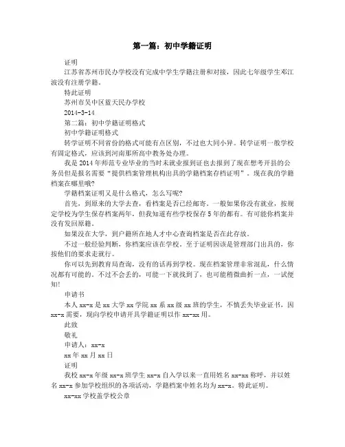初中学籍证明格式(精选多篇)