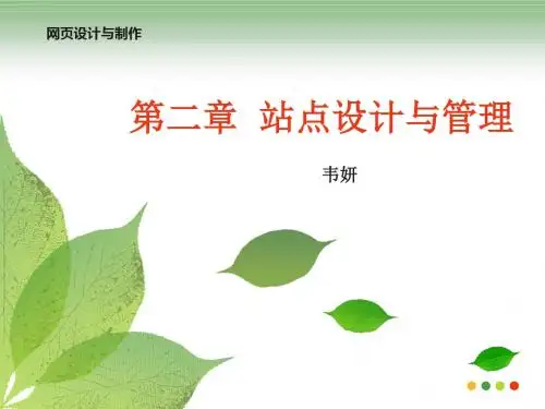 二章站点设计与管理ppt课件