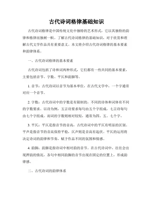 古代诗词格律基础知识
