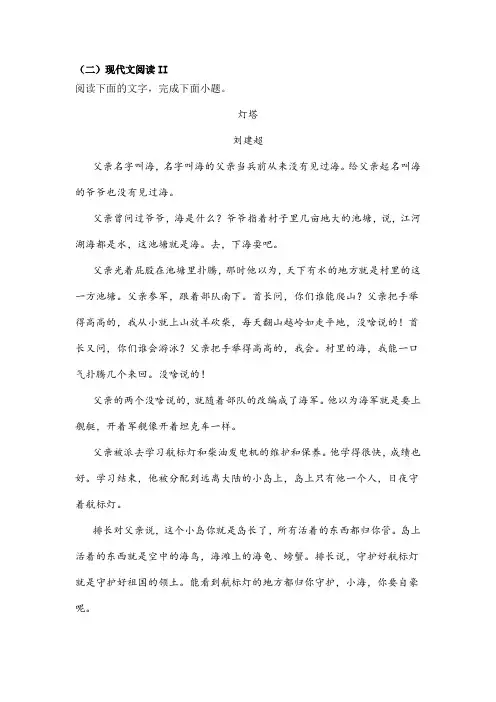 文学类文本刘建超《灯塔》阅读练习及答案