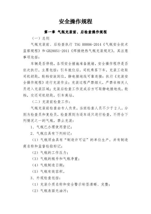 LNG加气站安全操作规程