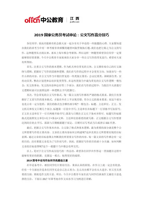 2019国家公务员考试申论：公文写作高分技巧