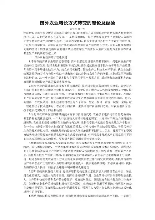 国外农业增长方式转变的理论及经验