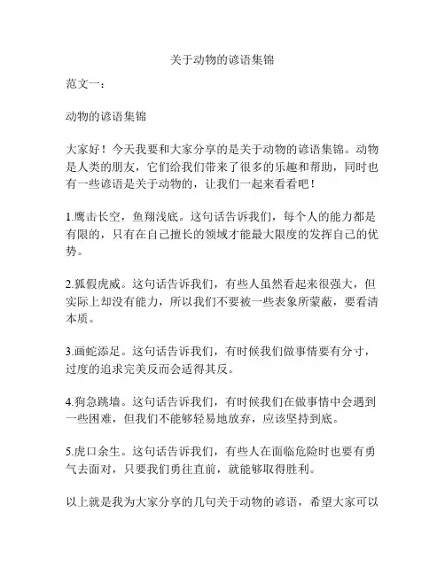 关于动物的谚语集锦