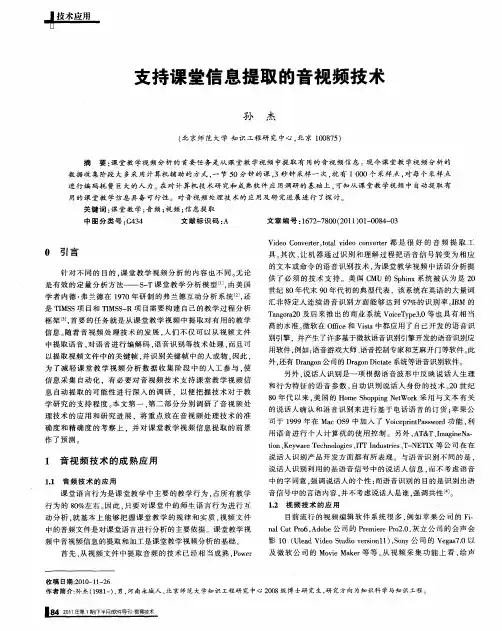 支持课堂信息提取的音视频技术