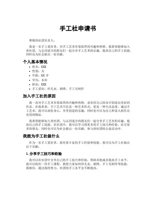 手工社申请书