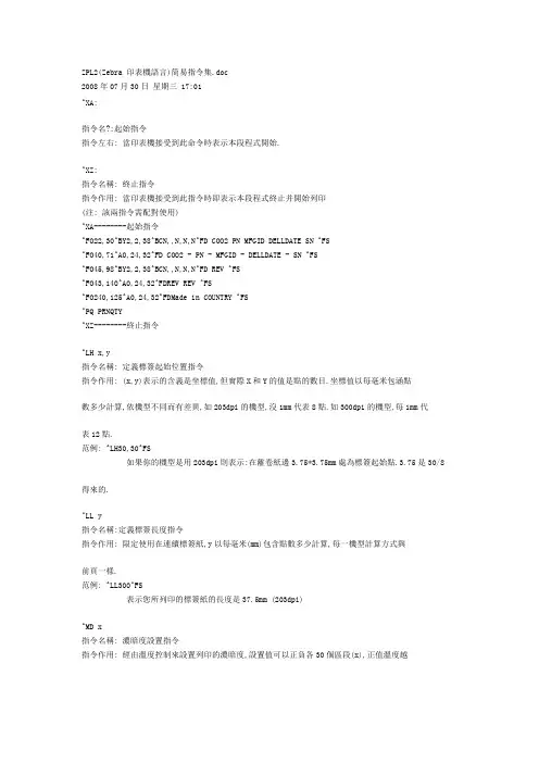 ZPL2(Zebra 印表机语言)简易指令集