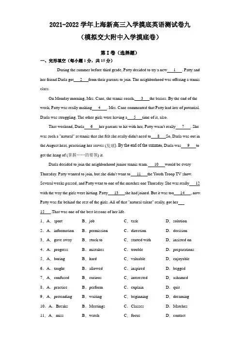 (交大附中)2021-2022学年上海新高三入学摸底英语测试卷九(教师版)