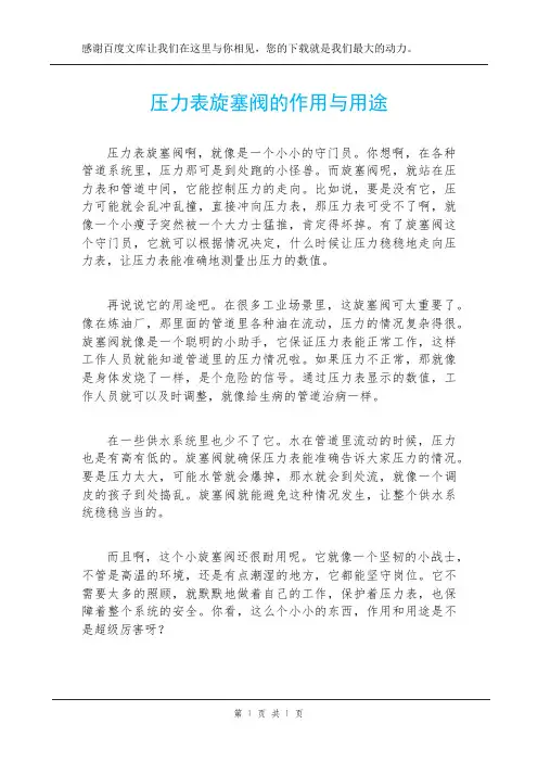 压力表旋塞阀的作用与用途