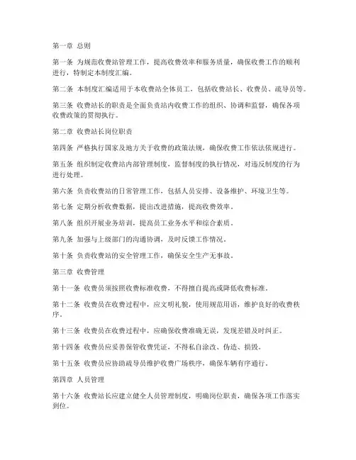 收费站长工作制度汇编范本