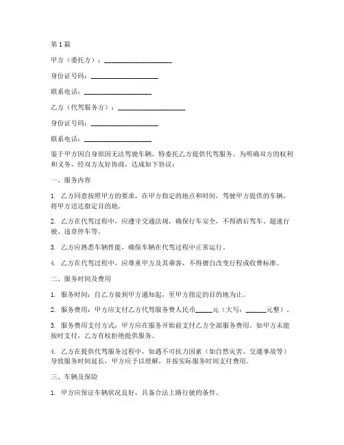 个人代驾协议书范本(3篇)