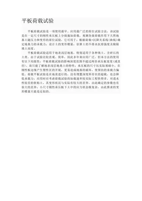 平板荷载试验
