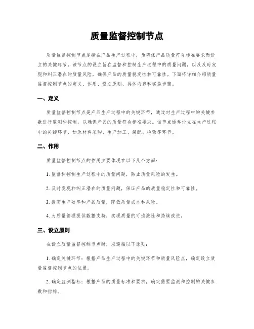质量监督控制节点