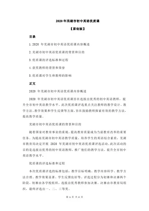 2020年芜湖市初中英语优质课