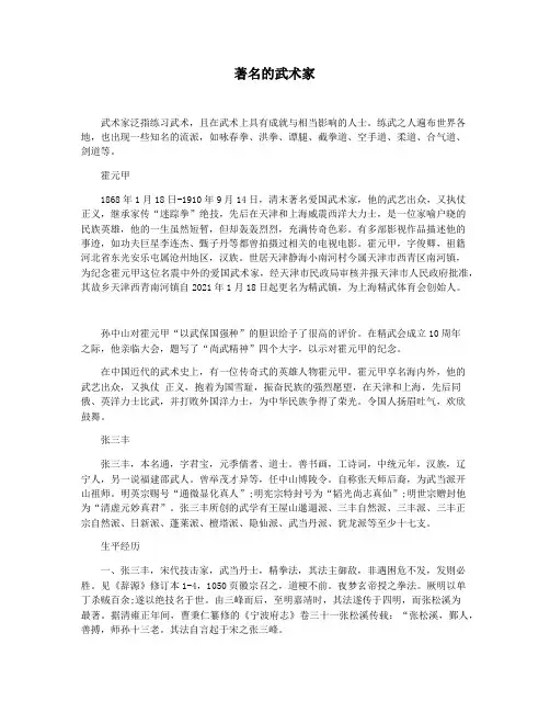 著名的武术家