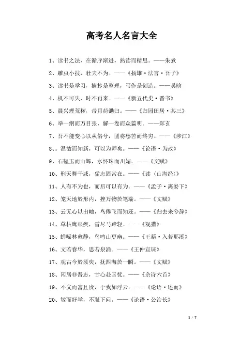 高考名人名言大全