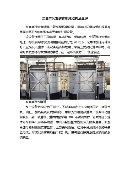 畜禽粪污发酵罐组成结构及原理